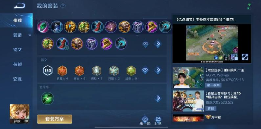 王者荣耀孙膑什么出装