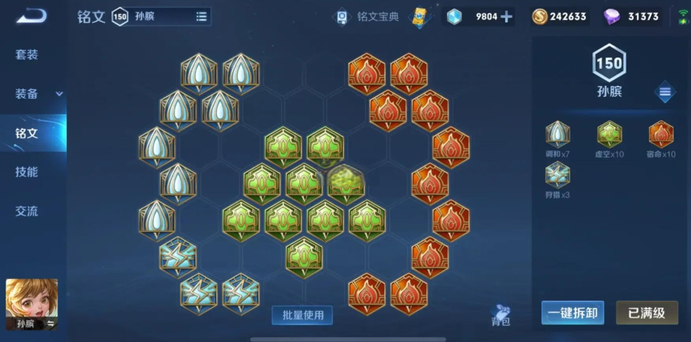 王者荣耀孙膑什么出装