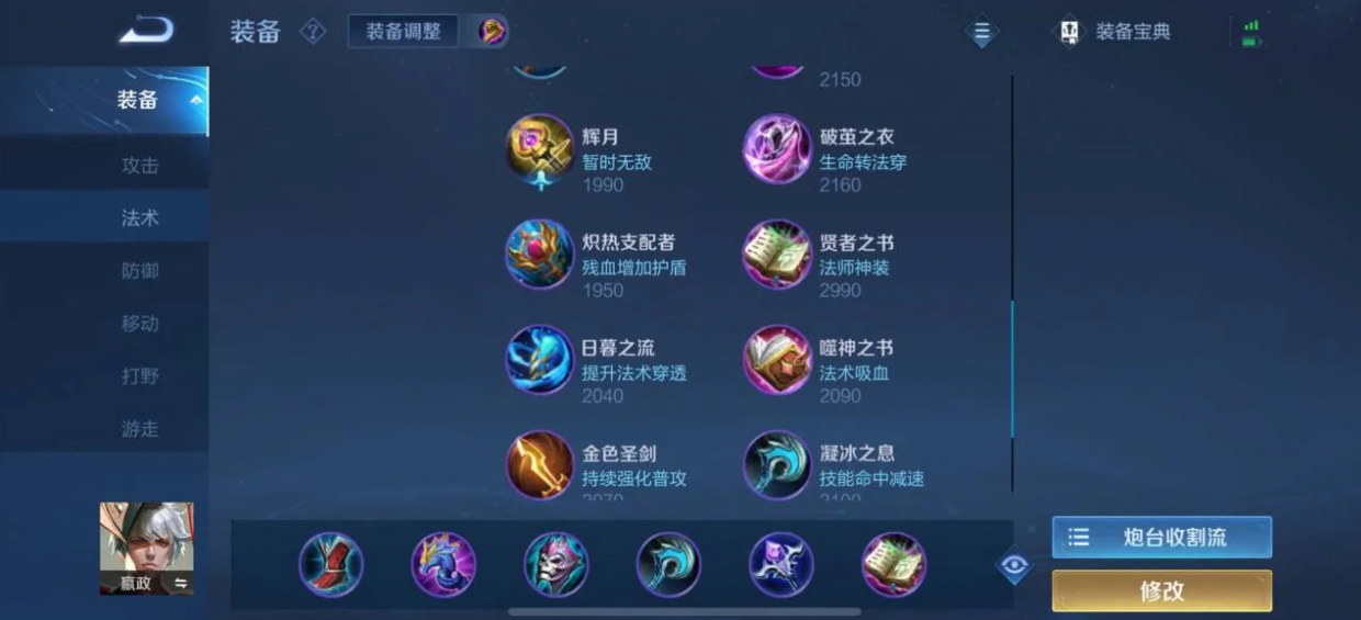 王者荣耀嬴政出装及铭文怎么搭配