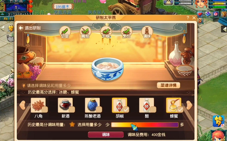 梦幻西游太平食谱什么用