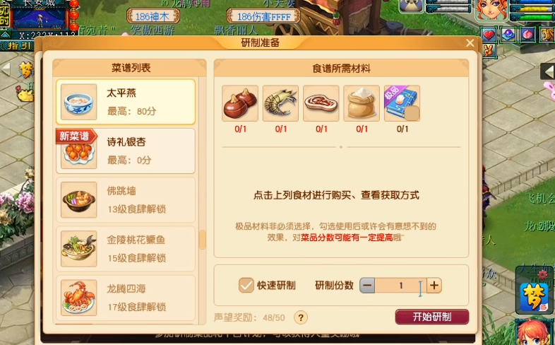 梦幻西游太平食谱什么用