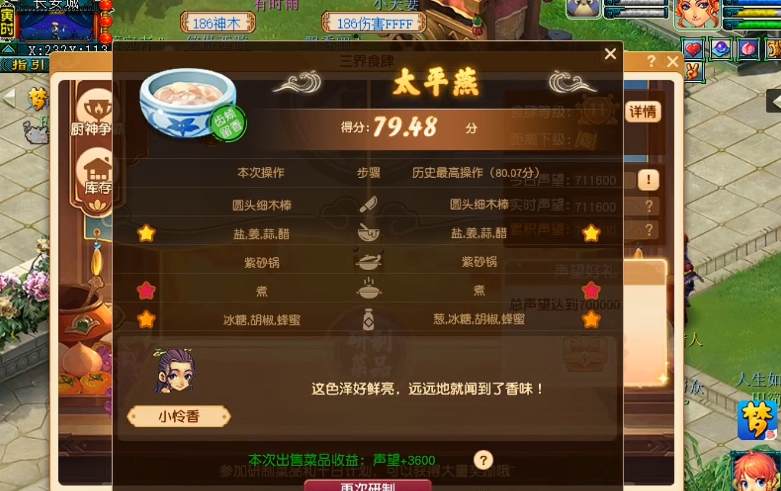 梦幻西游太平食谱什么用