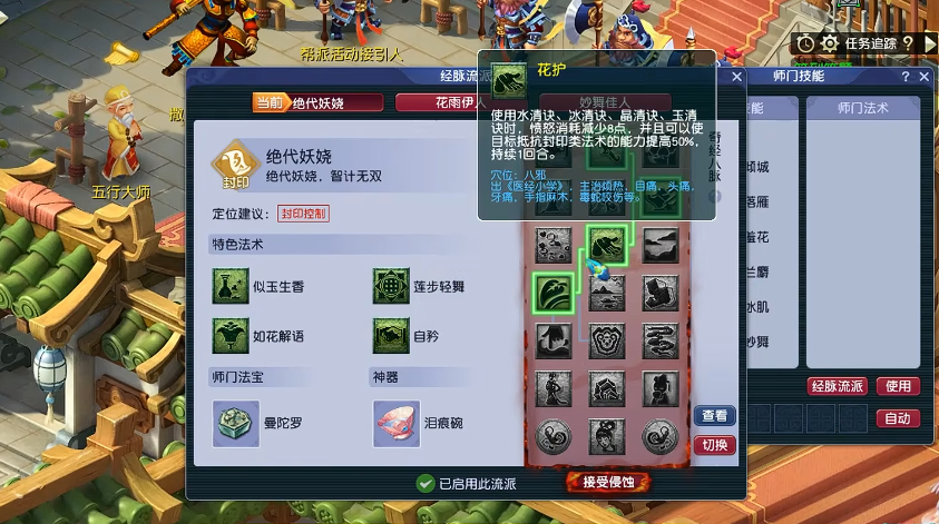 梦幻西游女儿村封印怎么玩