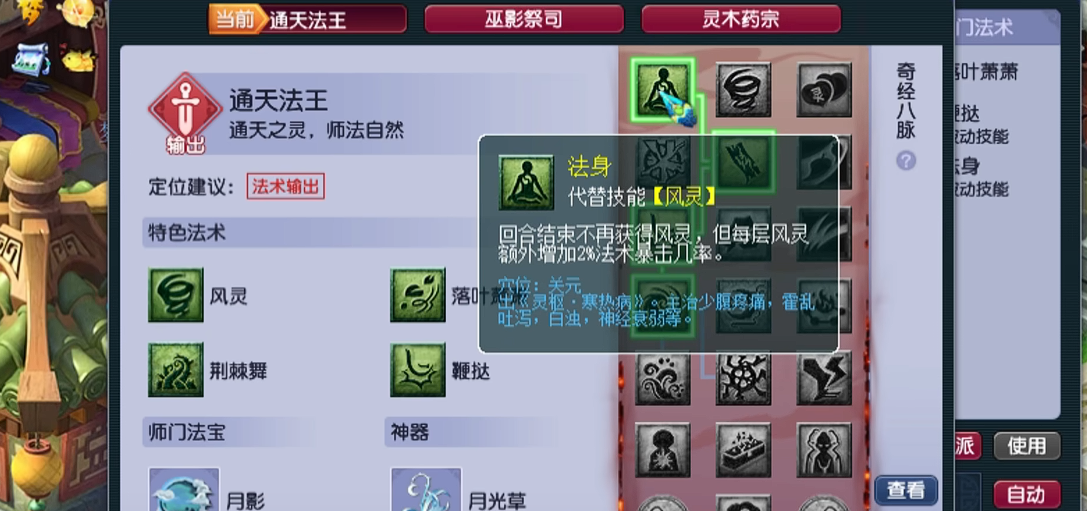 梦幻西游神木林69如何法连