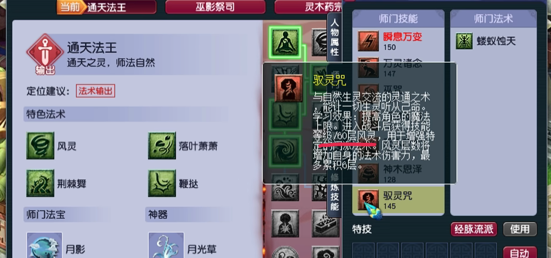 梦幻西游神木林69如何法连