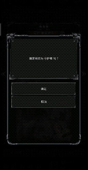 地下城堡2幽灵女战士适合转哪个