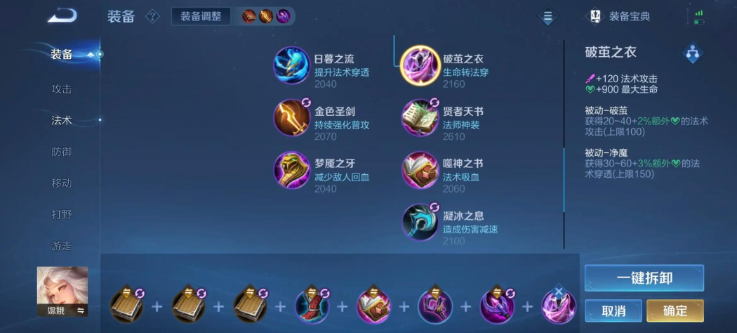 王者荣耀厉害的貂蝉出装怎么搭配