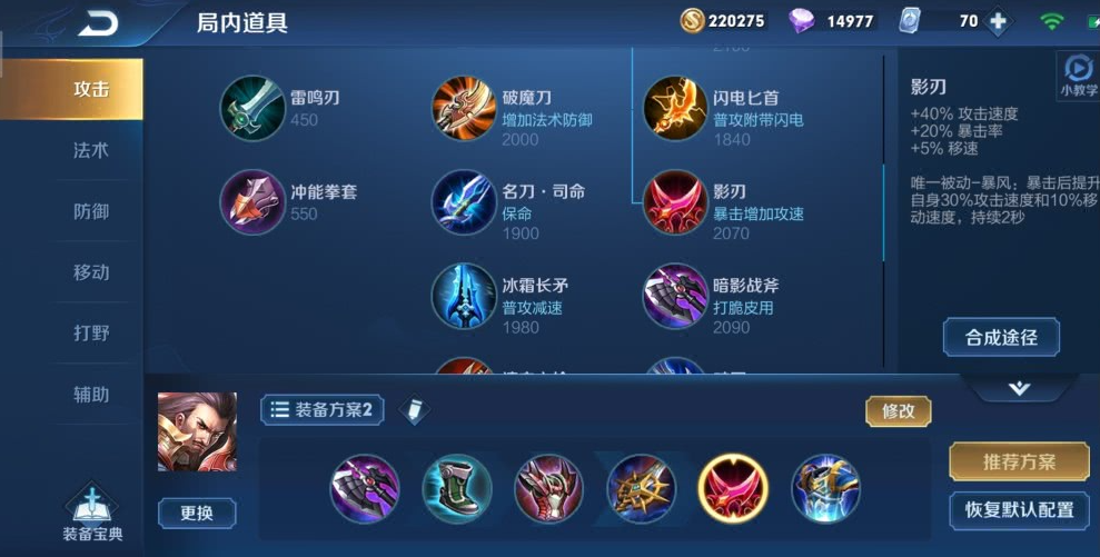 王者荣耀红眼哪吒出装是什么