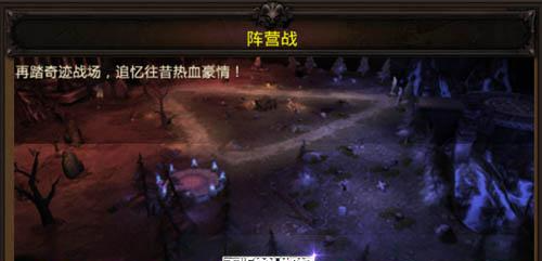 全民奇迹阵营战在哪里