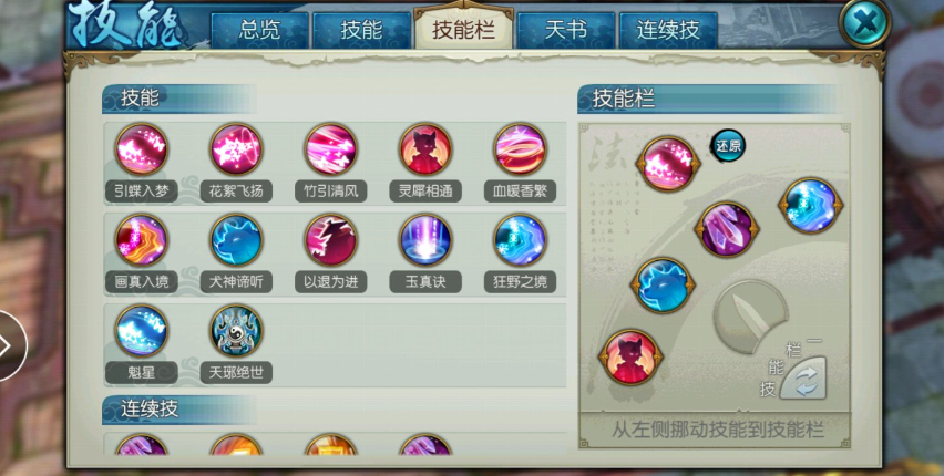 诛仙手游灵契怎样加点