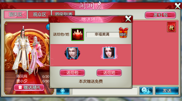 诛仙手游婚礼在哪闹洞房