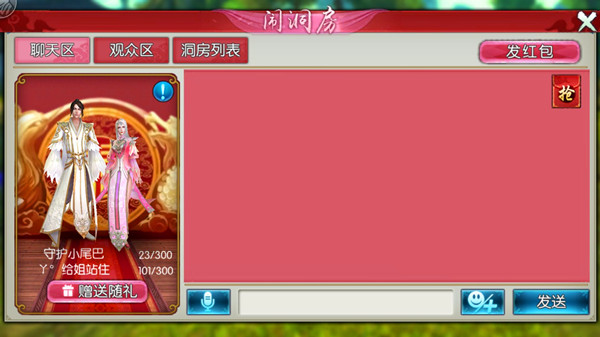 诛仙手游婚礼在哪闹洞房