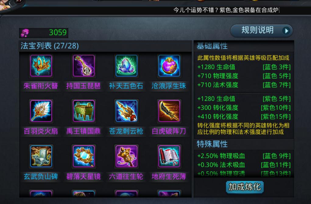 乱斗西游法宝怎么买