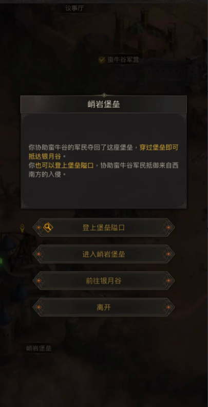 地下城堡3峭岩堡垒怎么过