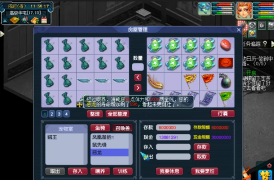 梦幻西游家园温馨度什么用