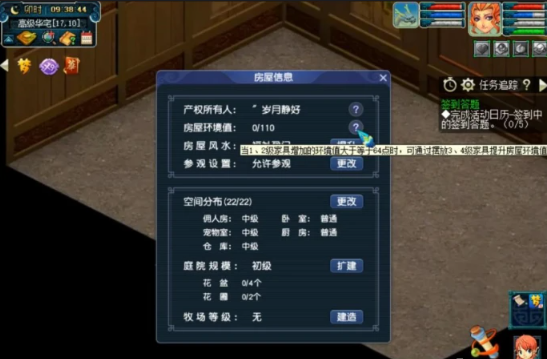 梦幻西游家园温馨度什么用