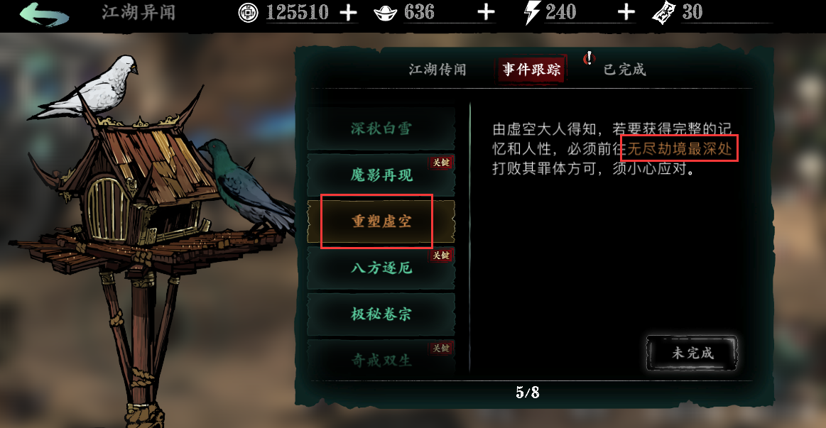 影之刃3江湖传闻怎么得到