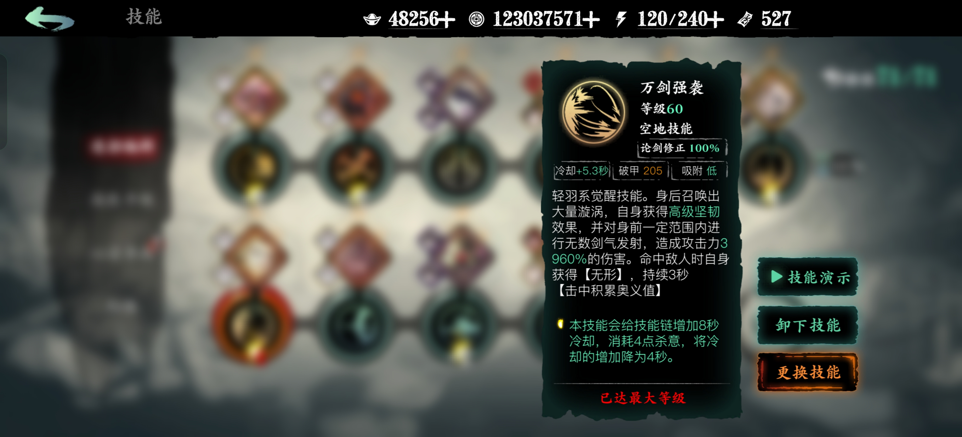 影之刃3万剑强袭怎么学