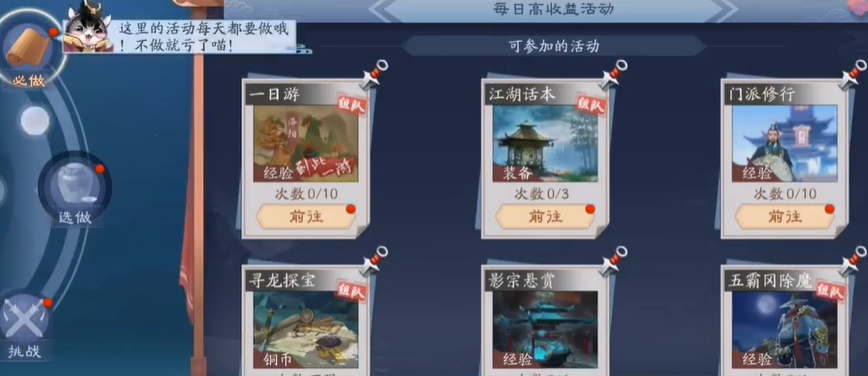 新笑傲江湖手游萌新怎么玩