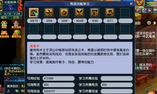 梦幻西游炼金术是干什么用的