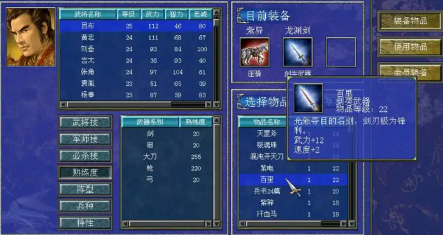 三国群英传7哪个武将最好用