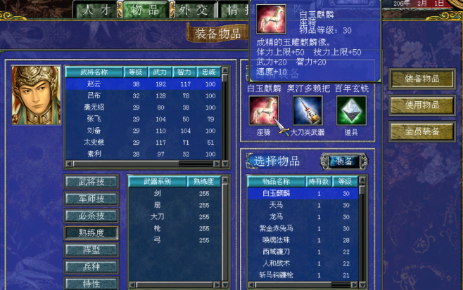 三国群英传7哪个武将最好用