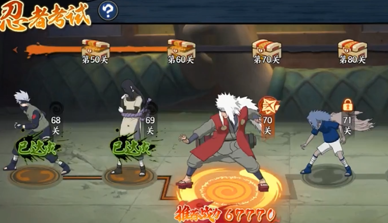 火影忍者ol手游忍考70怎么玩