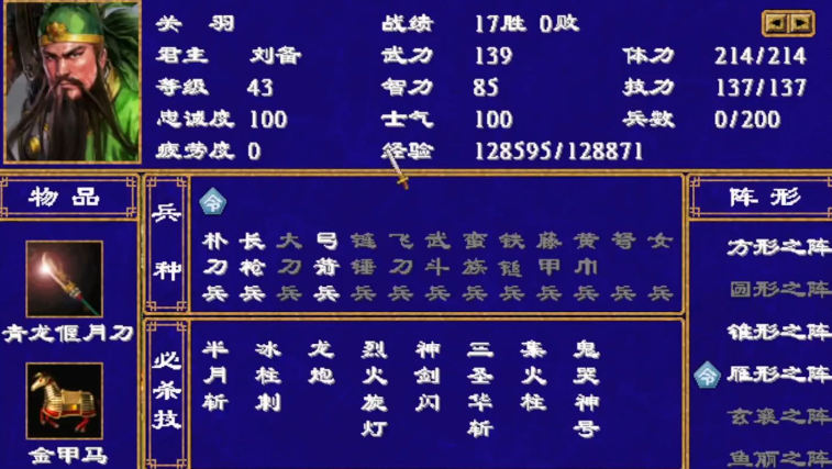 三国群英传2武将搭配组合怎么玩