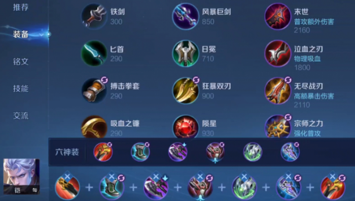 王者荣耀冰心凯最强出装是什么