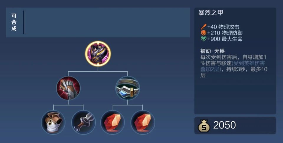 王者荣耀暃铭文如何搭配