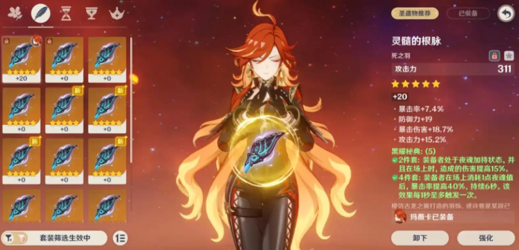 原神玛薇卡天赋是什么