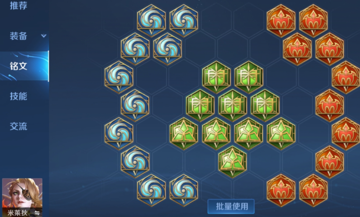 王者荣耀米莱迪怎么出装