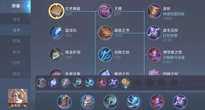 王者荣耀米莱迪怎么出装