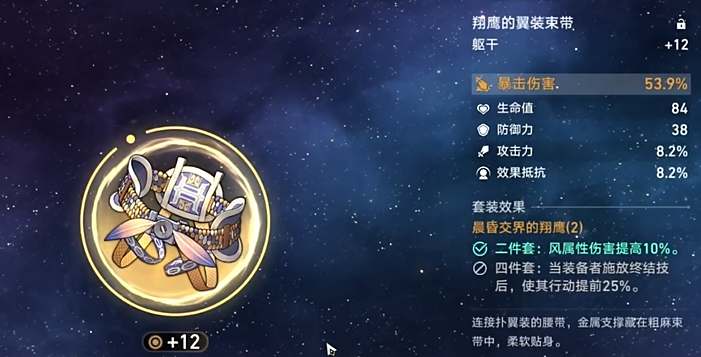 崩坏星穹铁道丹恒怎么配装