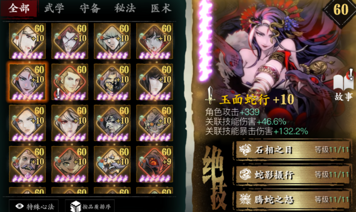 影之刃3珍藏心法是什么