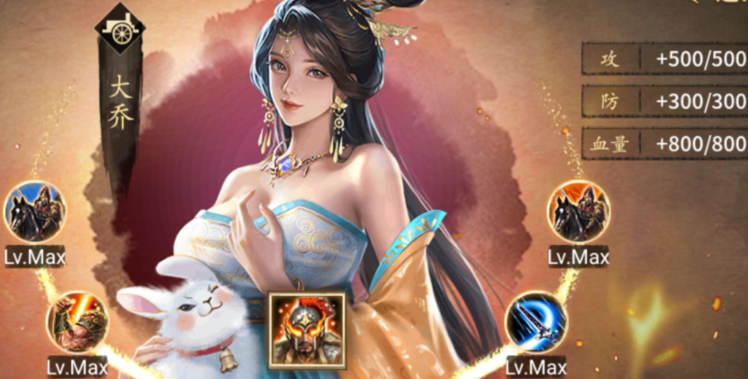 攻城掠地手游大乔怎么玩