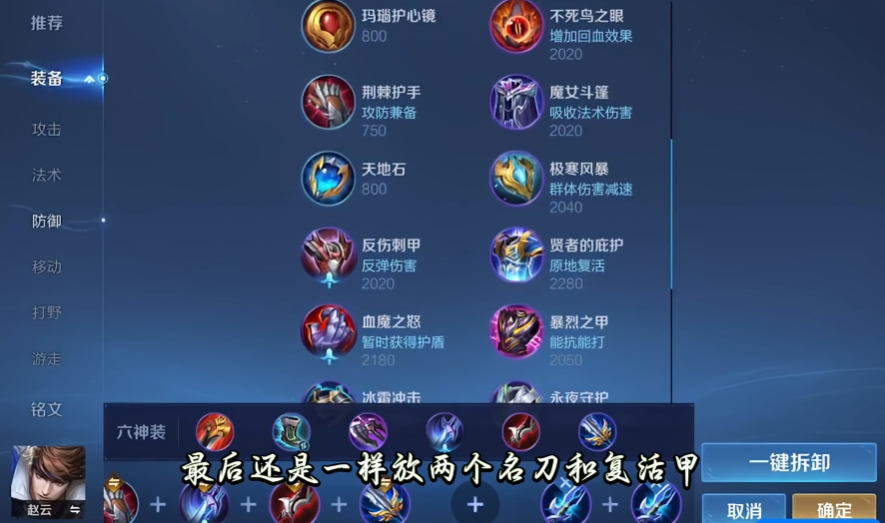 王者荣耀赵云赛季最强出装是什么