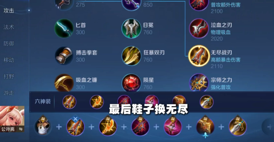 王者荣耀公孙离怎么出装