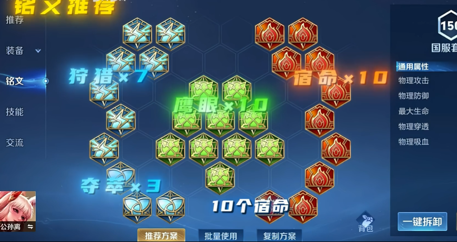 王者荣耀公孙离怎么出装