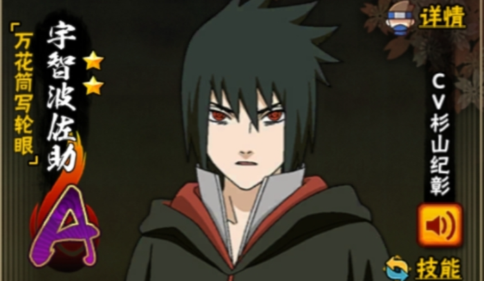 火影忍者手游鹰佐助怎么玩