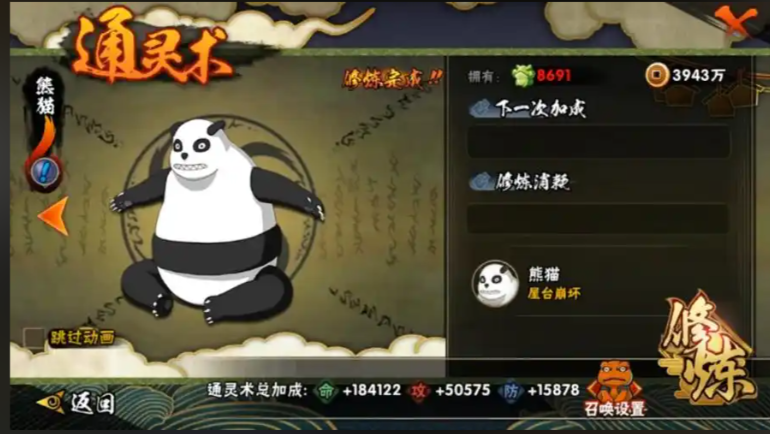 火影忍者手游熊猫加多少战斗力