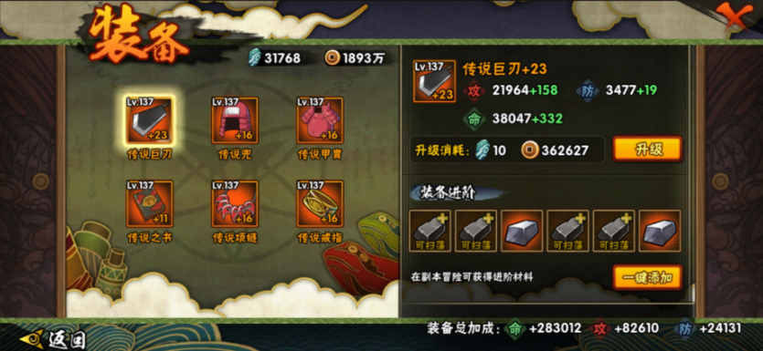 火影忍者装备怎么升战力加得最快