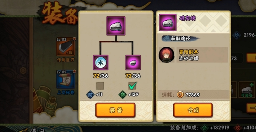 火影忍者装备怎么升战力加得最快 火影忍者装备怎么升战力加得最快