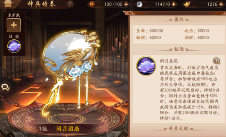 少年三国志2貂蝉用什么宝物