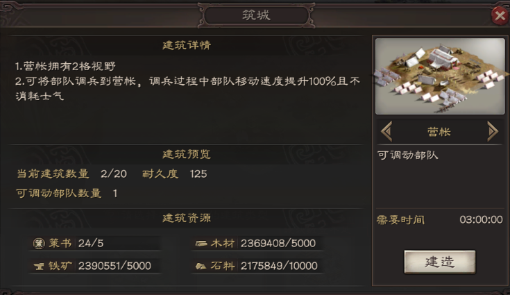 三国志战略版如何放营帐