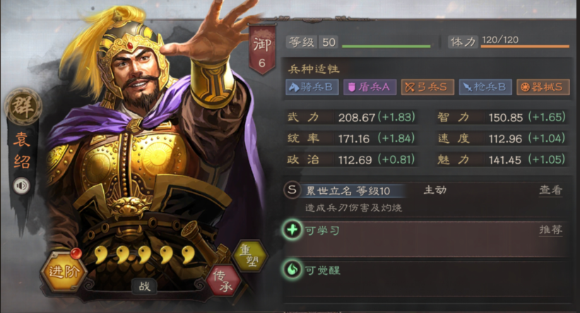 三国志战略版袁绍如何攻打城池