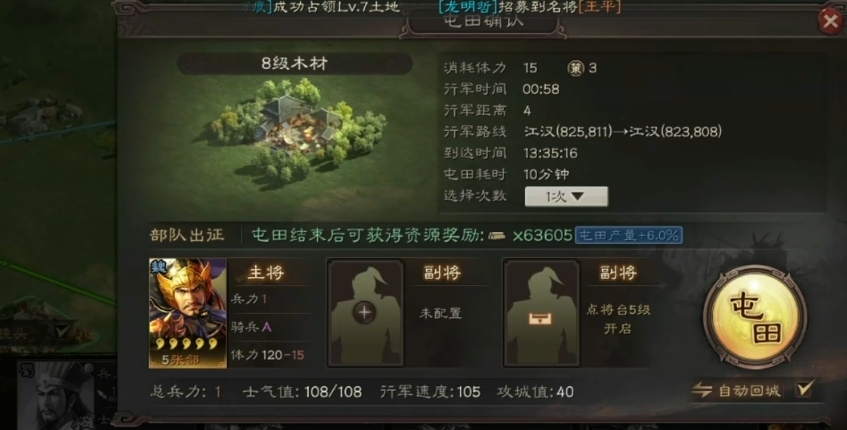 三国志战略版五级城市怎么分配