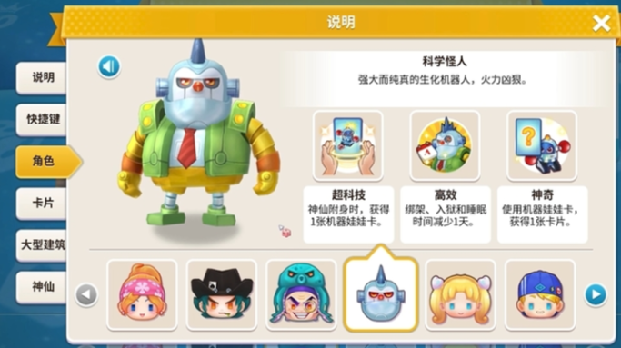 大富翁10什么角色厉害