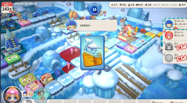 大富翁10什么角色厉害