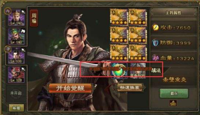 攻城掠地周瑜穿什么